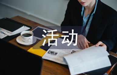 地推活動策劃方案