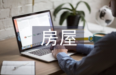 房屋建筑工程工法