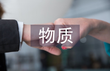 物質循環利用