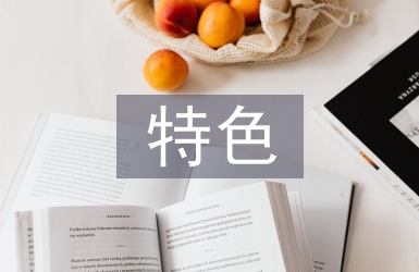 包裝設計的特色