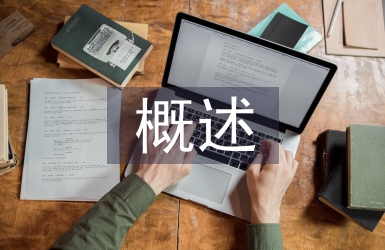 知識管理概述