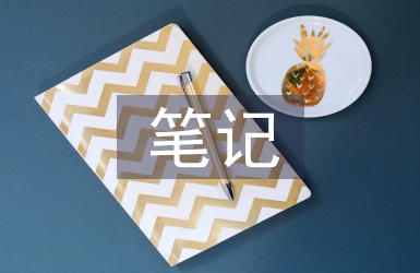 中小學心理健康教育筆記