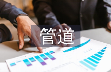 管道運輸現(xiàn)狀