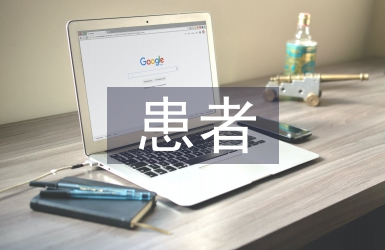 icu患者基礎護理