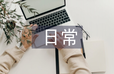 鐵路運輸日常工作計劃
