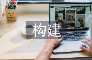素質教育構建高效化學課堂