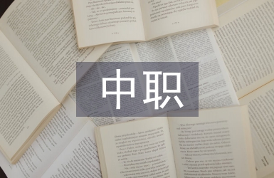 中職英語教學中微課的作用