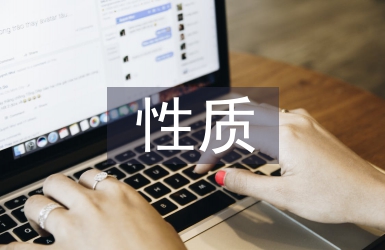 工程監理性質