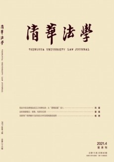 清華法學期刊