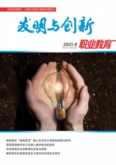 發(fā)明與創(chuàng)新期刊
