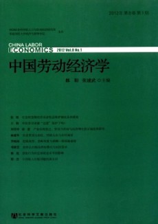 中國勞動經(jīng)濟(jì)學(xué)
