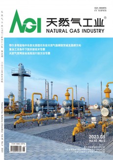 天然氣工業(yè)期刊