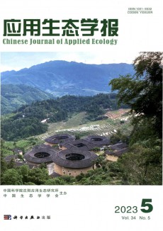 應用生態學報期刊