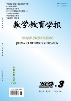 數學教育學報期刊