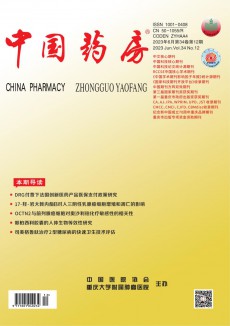 中國藥房期刊