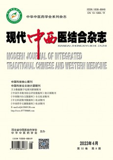 現(xiàn)代中西醫(yī)結(jié)合期刊