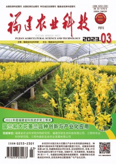 福建農業科技期刊