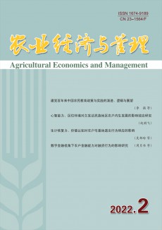 農業經濟與管理期刊