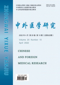 中外醫(yī)學(xué)研究期刊