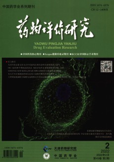 藥物評價研究期刊