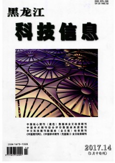 黑龍江科技信息期刊