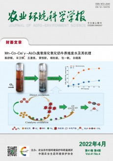 農業環境科學學報期刊
