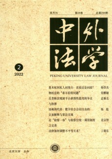 中外法學期刊