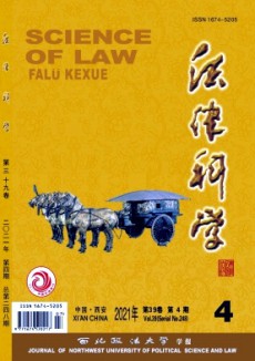 法律科學期刊