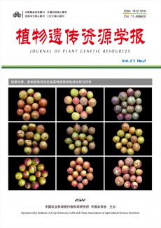 植物遺傳資源學報期刊