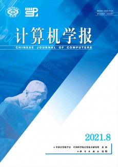 計算機學報期刊