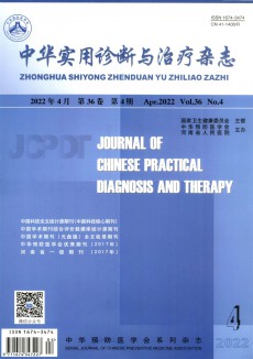 中華實用診斷與治療期刊