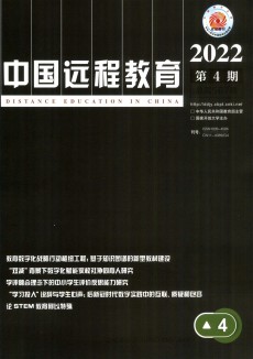 中國遠程教育期刊