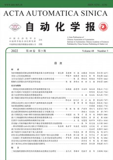 自動化學(xué)報期刊