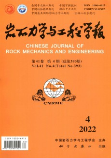 巖石力學(xué)與工程學(xué)報(bào)期刊