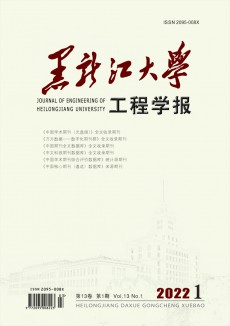 黑龍江大學(xué)工程學(xué)報(bào)期刊