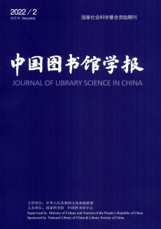 中國圖書館學報期刊
