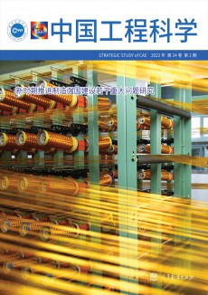 中國(guó)工程科學(xué)期刊