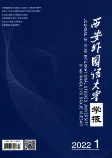 西安外國語大學(xué)學(xué)報期刊