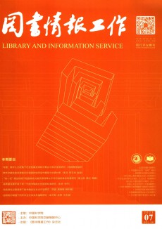 圖書情報(bào)工作期刊