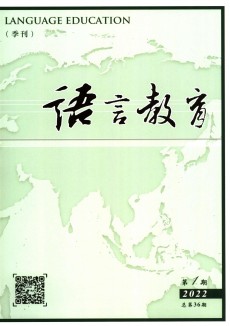 語言教育期刊
