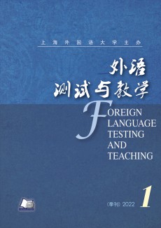 外語測試與教學(xué)期刊