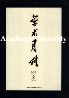 學術月刊期刊