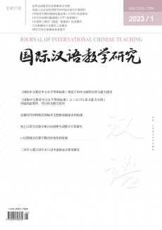 國際漢語教學(xué)研究期刊