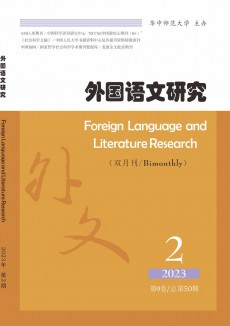 外國語文研究期刊