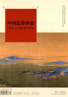 中國法律評論期刊