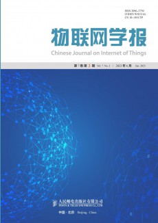 物聯(lián)網(wǎng)學(xué)報期刊