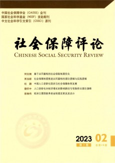 社會保障評論期刊