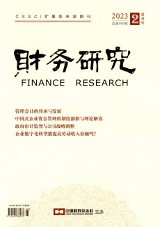 財務研究期刊