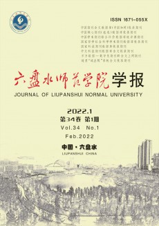 六盤水師范高等專科學(xué)校學(xué)報