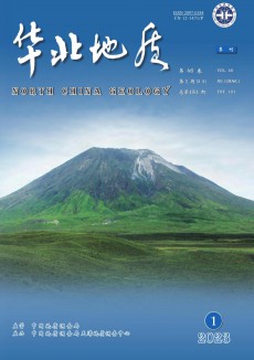 華北地質期刊